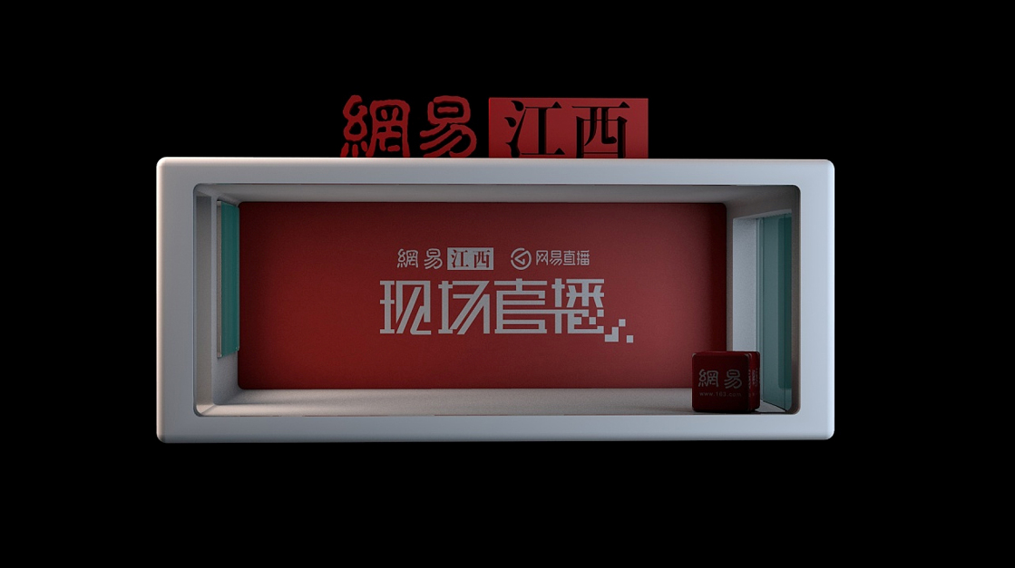 網易江西直播間費用_深圳企業直播間裝修圖_深圳直播間設計裝修風格_深圳直播間設計公司